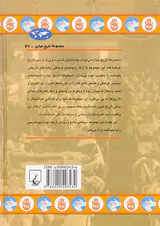 پاندمی های آنفلوانزا_مجموعه تاریخ جهان شماره79